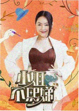 亚洲综艺 乘风破浪
